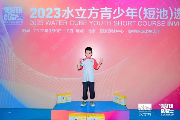 水立方青少年（短池）游泳邀请赛